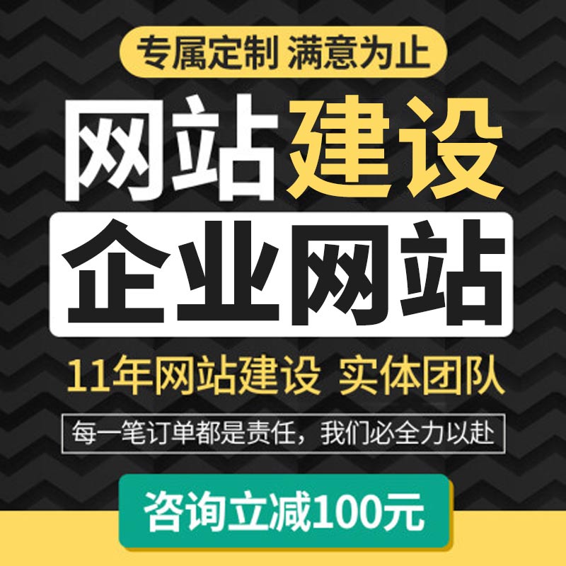 公司企业网站建设官网网站制作网站开发网站设计商城网站