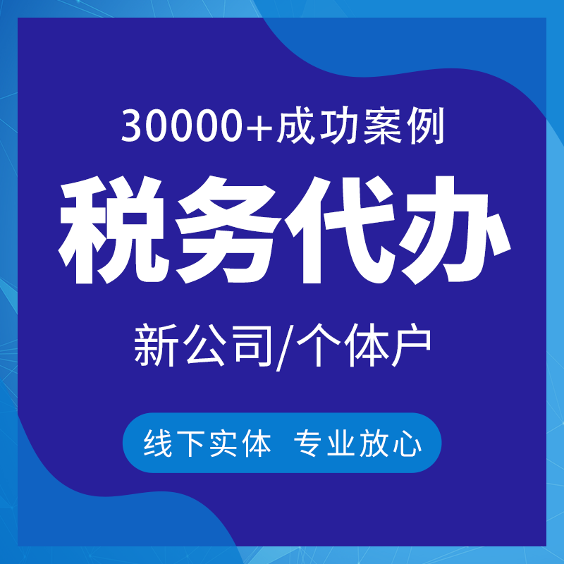 个人独资企业注册工作室合理避税核定征收代办税务工商注册地址