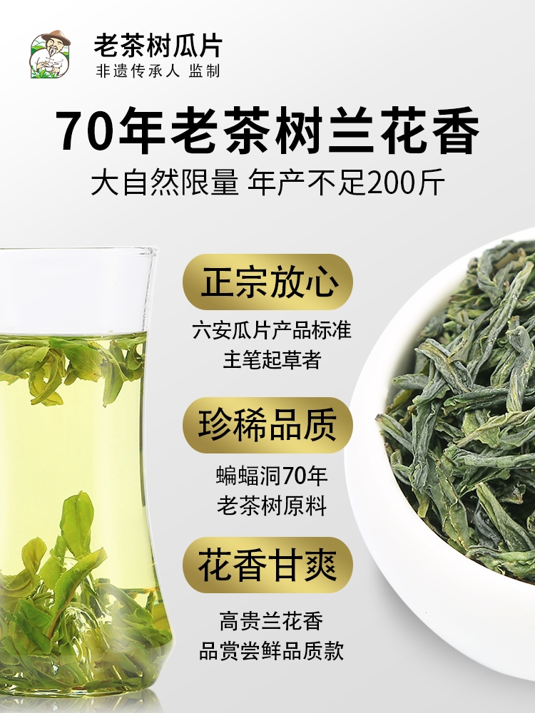 （70年老茶树，非遗传承人亲制，评茶师甄选 ）小隐茶人2021新茶六安瓜片200g蝙蝠洞头采兰花香绿茶安徽六安茶叶