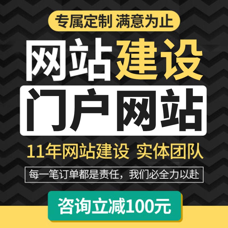 网站开发/门户网站/网站定制开发/UI设计/web开发/H5
