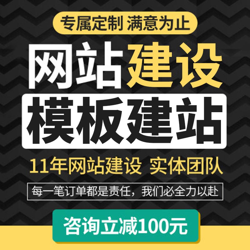 模板建站/模板网站/网站模板/网站定制/门户网站/做网站