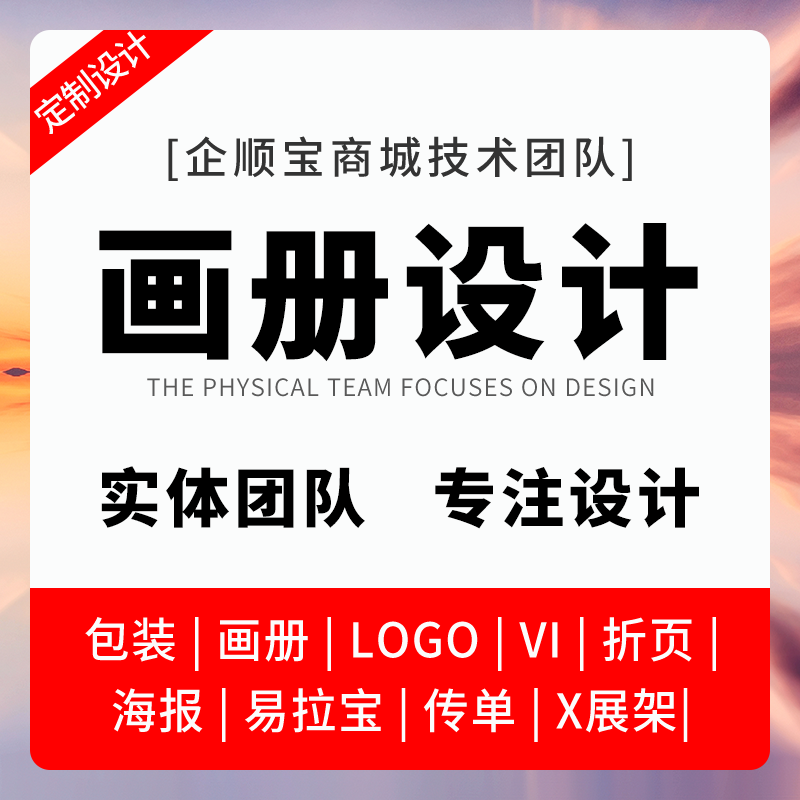 企业画册产品手册宣传册设计公司画册书籍宣传品折页设计