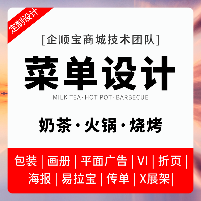 活动海报设计菜单企业宣传画册名片DM单页三折页易拉宝展架设计