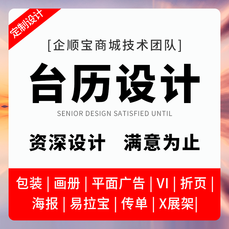 日历设计台历便签月历精品个性原创手绘高端商务礼品挂历台卡定制
