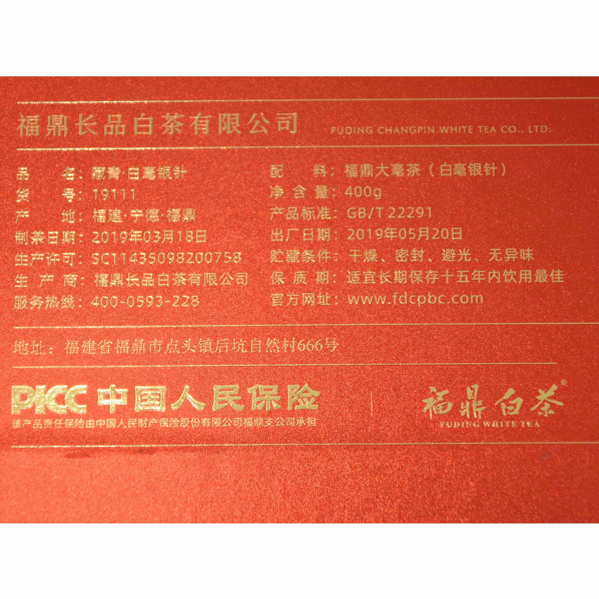 长品白茶2019年藏青系列19111特级白毫银针400克礼盒装
