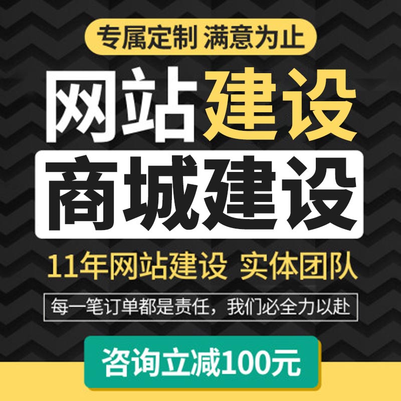 商城建设 商城网站 电商网站 购物网站 微信商城小程序商城