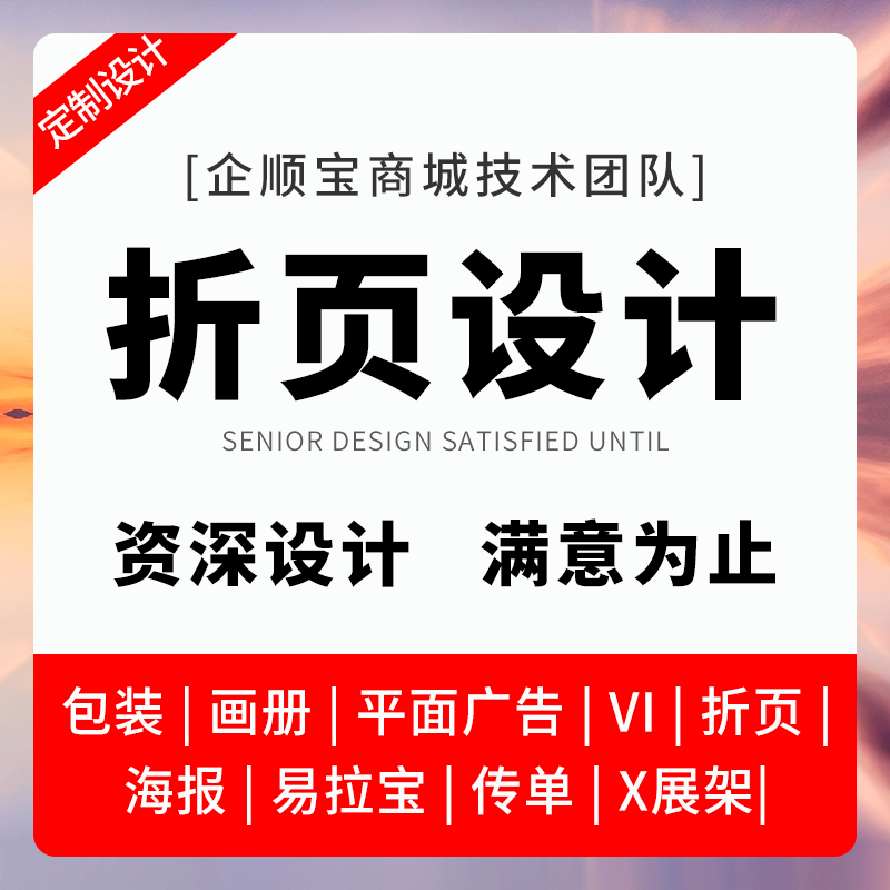 对折页设计三折页设计四折页DM单设计宣传页设计宣传广告设计