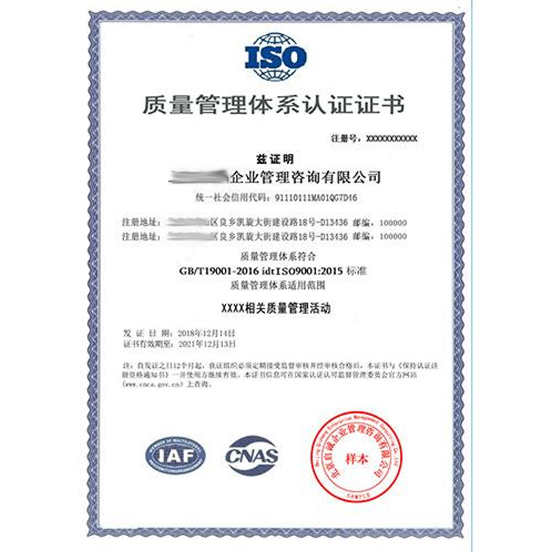 ISO9001质量管理体系认证 ISO14001环境管理体系认证 ISO18001健康管理体系认证